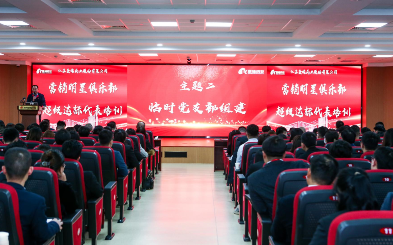 超級達標代表培訓